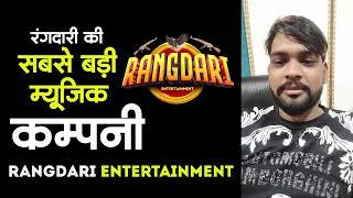 #Vikash_Rao | रंगदारी का सबसे बड़ा चैनल | भोजपुरी का सबसे बड़ा कंपनी