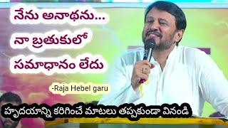 I AM AN ORPHAN | Raja Hebel gari message | Pastor Raja Hebel | March 6 Meet Khammam | Rev Paul