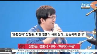 [생방송 스타뉴스] '활동 중단' 정형돈, 결혼식 사회‥'복귀와는 무관'