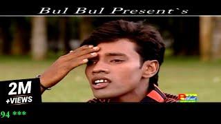 আমার দুঃখের নেই সীমারেখা | Emon Khan | Amar Dukher Nei Shimarekha | Kew Buje Na Moner Betha | Bulbul