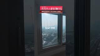 트리우스 광명 72A 판상형 내부구조는 이렇습니다!