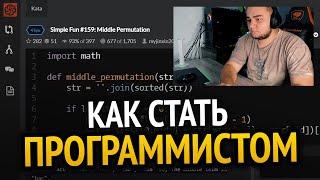 Как стать программистом? Без курсов 100% бесплатно!