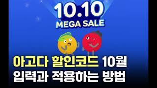 아고다할인코드10월입력적용일본