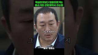 회사는 믿음으로 다니는거라는 사장님의 이유 #좋좋소