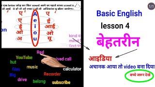 अंग्रेजी सीखे आसन तरीके से /English padhna kaise sikhe