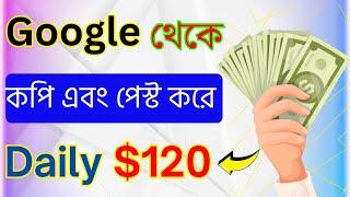 Google থেকে কপি ও পেস্ট ছবি সেল করে মাসে ১ লাখ ইনকাম।  New Tricks For Earning Money From Online ||