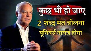 jack canfield law of attraction सबसे negative शब्द