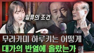 내 삶의 총체적 개성과 스타일을 만드는 길! 시대와 세대를 초월한 자기계발서 바이블 : 일류의 조건(feat. 박문호 박사)