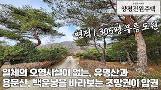 양평토지 보기힘든, 천하절경의 아름다운 토지 따스한 남향, 보기힘든 무릉도원(매물번호15742)