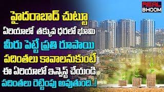 Best Places to Buy Plots in Hyderabad | Real Estate in Hyderabad | RangaReddy | Real Boom