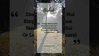 Beshak.#islamicstatus#suscribes#love#trending#quotes#views#like#islamicmotivation#islam#allah#shorts