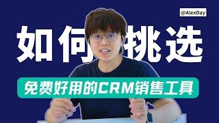 如何选择高性价比的CRM工具？小团队的销售管理秘诀：永久免费的CRM销售管理工具HubSpot——可视化看板+客户旅程管理+百万容量通讯录：行銷人員必備應用程式【HUBSPOT】