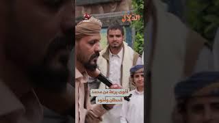 أقوى برعة من محمد قحطان وأخوه | مسلسل الدلال
