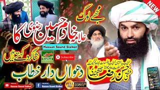 Mufti Hassan Raza Naqshbandi New Full Bayan | Complete Speeche In Sialkot | Hassan Sound 03039564533