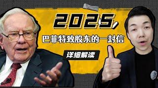 2025年巴菲特致股东的信 投资智慧与企业经营的深度解读