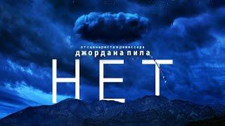 Нет (Nope) 2022. Трейлер (Русская озвучка)