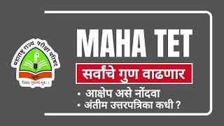 maha tet result 2024 I maha tet final answer key 2024 I tet result 2024 I maha tet update 2024 #tet