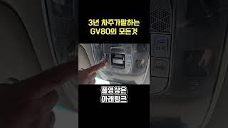 제네시스GV80  AI기능