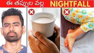 How to Fix Night Fall Problem  ఎన్నడు చేయకండి ఈ 4 తప్పులు    Fit Tuber Telugu