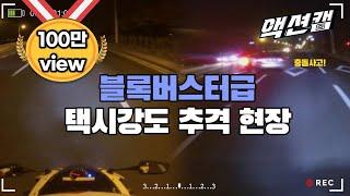 Mid-night hot pursuit in Dadaepo, Busan Real-life GTA for real? / Aired on Ulsan MBC 201107