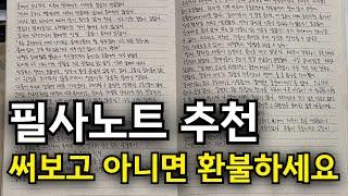 100권이상 읽어본 사람이 추천하는 필사 노트 다이어리 | 몰스킨 | 신사노트 | 미도리노트 | 만년필노트 추천