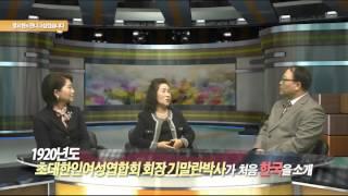 [정요한의 만나고 싶었습니다] 최순자 회장, 유화진 부회장 - 미주한인교회 여성연합 chtv1810.com