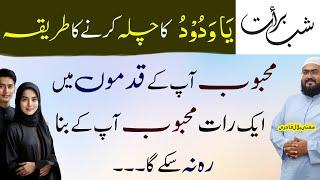 shab e barat Ya Wadoodo Ka Wazifa | ya wadoodo kqaa chilla | wazifa for love | mufti bilal qadri