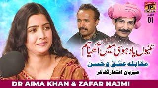 Tenu Yaad Hosi Mai Akhiya Hum Dildar Mitha Tun Chor Vesain | Dr Aima Khan & Zafar Najmi | Tp Gold