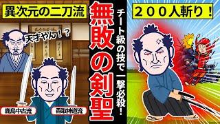 【塚原卜伝】天下無双の剣聖と呼ばれた男の熱すぎる伝説【ゆっくり解説】