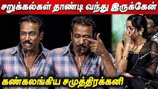 ஆரம்ப சினிமா பயணம்  Samuthirakani Emotional Speech at Thiru Manickam Movie Press Meet