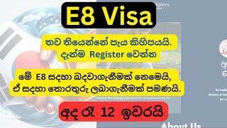 මොකක්ද මේ E8 Visa Job Apply Form  එක කියන්නේ  :  What  is  E8 Visa Form 2025.