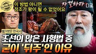 [#벌거벗은한국사] 사도세자편 | 영조는 왜 사도세자를 뒤주에 가뒀을까? 영조의 욕심으로 점점 망가져간 사도세자의 비극