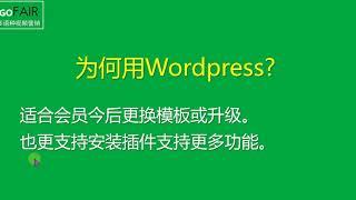 Gofair Plan A的外贸WORDPRESS建站，支持多语种同步等