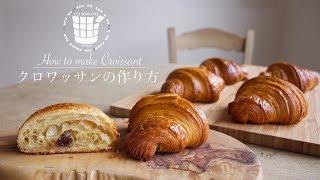 ︎本格クロワッサンの作り方︎How to make croissant︎ベルギーより#51