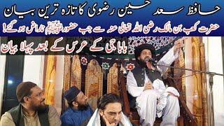 Hafiz Saad Hussain Today New Bayan About Hazrat Kuab Bin Malik