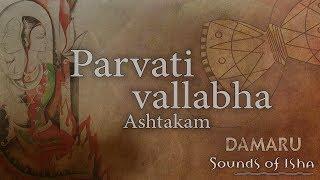 Parvati Vallabha Ashtakam | Damaru | Adiyogi Chants | Sounds of Isha