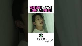 #스케치코미디 #김민교집합 #연애 #남친 #여행 친