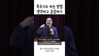 묵주기도 제대로 하는 방법 생각하고 공감하기 #묵주기도
