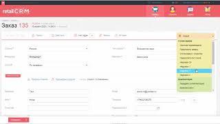 Статусы и основные действия с заказом в retailCRM
