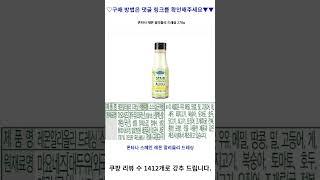 폰타나 스페인 레몬 알리올리 드레싱, 270g, 2개 가성비 꿀맛 #shorts 내돈내산