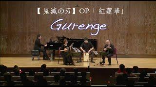 【鬼滅の刃】OP「 紅蓮華」Gurenge：郭宗翰 編曲｜曼陀林：陳子涵、廣田洋一｜鋼琴：郭宗翰｜木箱鼓：陳致欽