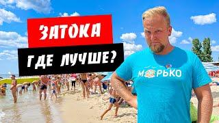 Затока. Где лучше? Сравнение всех пляжей. Море людей. Обзор курорта Затока