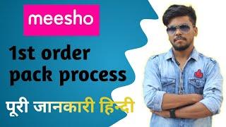 Meesho 1st order packing tips | How to ship Meesho order | How to sell on Meesho