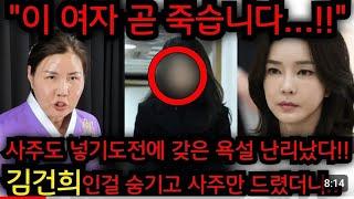 죄송합니다.. 이 여자 곧 죽습니다.. 촬영인걸 속이고 김건희 사주 몰래넣었더니.. 윤석열 탄핵되고 같이 잡혀가나.. 경남 재벌가 010.3723.3050 유명한점집 용한점집