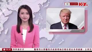 有線新聞 1000 新聞報道｜紐約法官推遲對特朗普所涉掩口費案宣判｜TRUMP｜烏克蘭指俄羅斯新型導彈末段飛行達11倍音速｜即時新聞｜港聞｜兩岸國際｜資訊｜HOY TV NEWS｜20241123