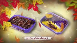 صنایع بسته بندی خرما و پخش خرما دریتا روشن در شهر همدان