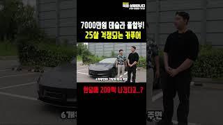 25살에 7천만원 테슬라 풀할부 월 200씩 내는 찐카푸어...! 유지가능한가여?