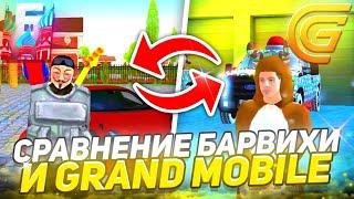 ВПЕРВЫЕ ЗАШЁЛ на GRAND MOBILE! БАРВИХА РП против GRAND MOBILE! ЭТО ЛУЧШИЙ ПРОЕКТ?