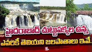 Waterfalls Near Hyderabad | Best Water Falls in Hyderabad Surroundings | Place for Summer Vacations