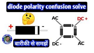 How to diode polarity confusion solve | diode practical | ABC electronics